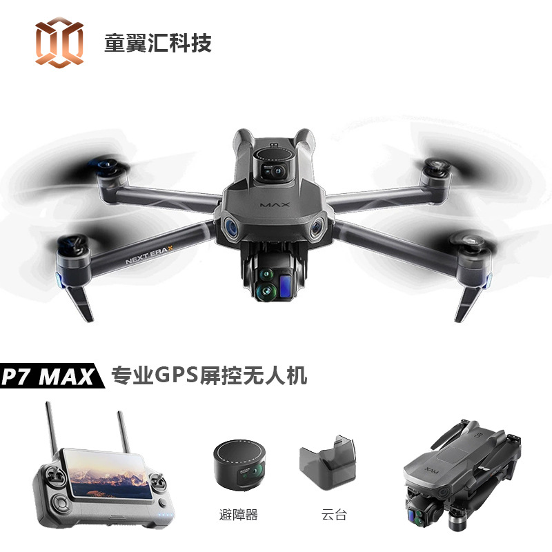 Gps Module Drone - Квадрокоптер Silver Box P7 Max с